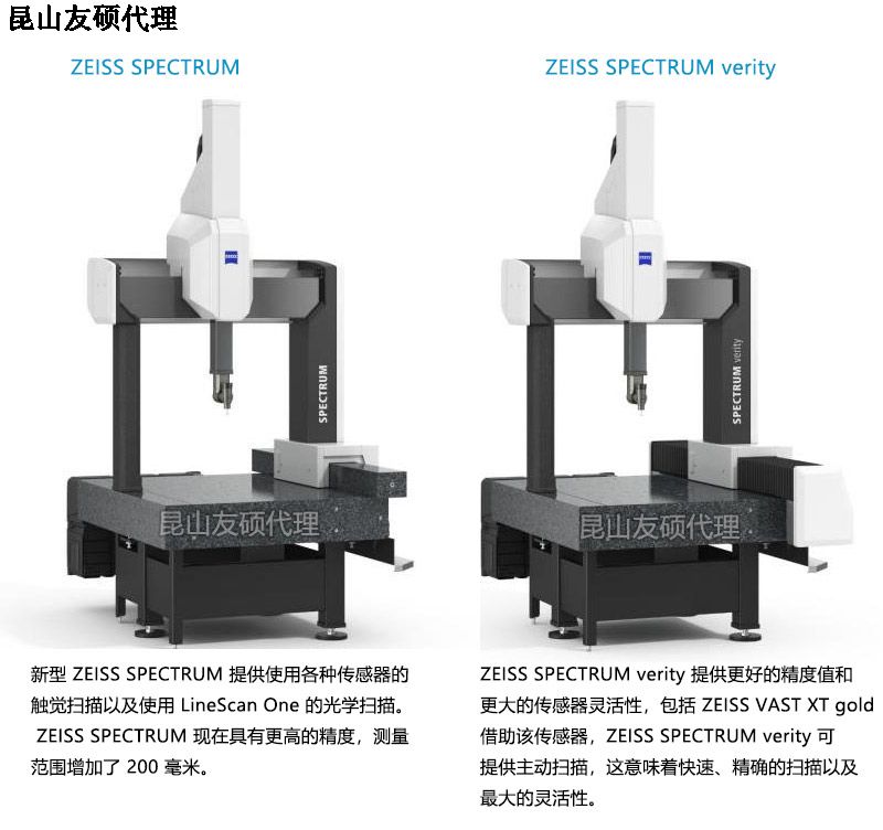 嘉兴蔡司三坐标SPECTRUM